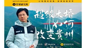 [Planet 4K] Super Scenery Super Project S01E03 "How does the Super Bridge change Guizhou?"