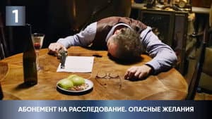 Episode 1