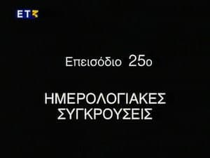 Episode 25