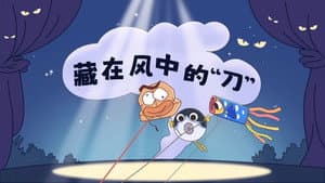 Episode 9