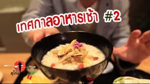 Episode 31
