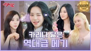 “메기가 카리나” 답이 좀 됐으려나? | ❮aesParty❯ EP.10