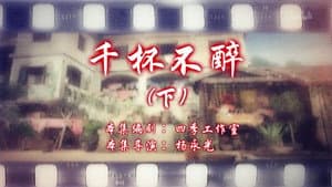 Episode 114