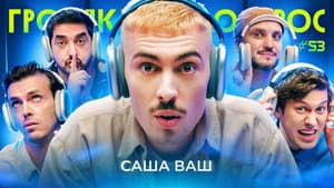 Episode 53