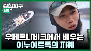 Episode 8