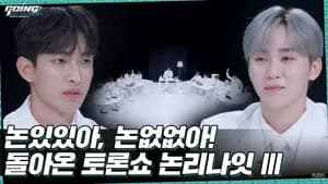 EP.21 | Debate Night Ⅲ #1