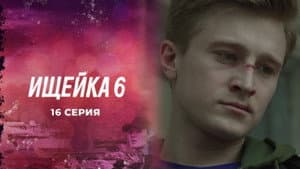 Episode 16