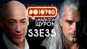 The Witcher, Hordon, Tyshchenko, Zhan Beleniuk, Mohylevska, Povalii