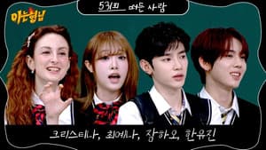 Christina Confalonieri, Choi Ye-na, And2ble (Zhang Hao, Han Yu-jin)
