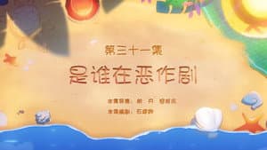 Episode 31