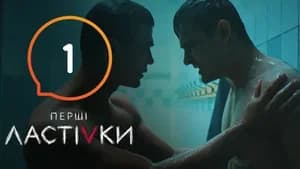 Episode 1