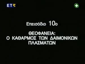 Episode 10