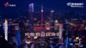 Episode 4646
