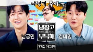 Episode 77
