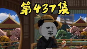 Episode 44