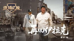 Episode 1