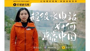 [Planet 4K] Super Scenery Super Project S01E04 "Super Hydropower Station, How to Light Up China?"