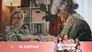 Episode 16