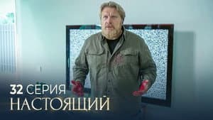 Episode 32