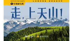 Tianshan? Why is it named after the sky? Let’s see how the mountain range farthest from the ocean on Earth has changed the world! !