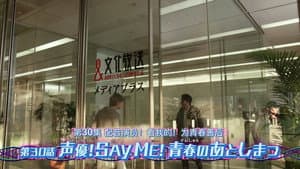 Seiyu! Say Me! The Aftermath of Youth