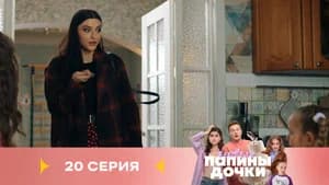Episode 20