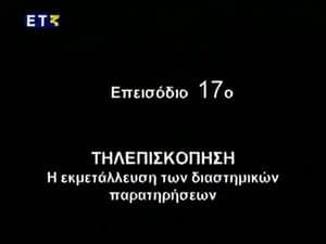 Episode 17