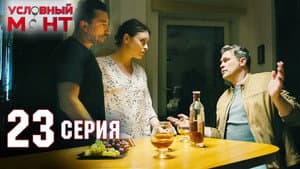 Episode 23