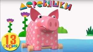 Episode 13