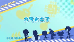 Episode 12