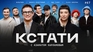 Episode 67