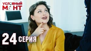 Episode 24