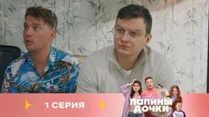 Episode 1