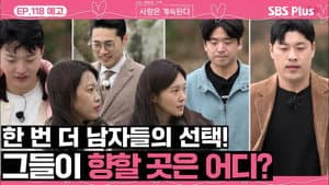 Episode 118