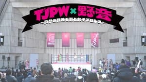 TJPW x Yaon ~ Songs and Joshi Wrestling Outdoors in the Middle of Winter ~
