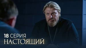 Episode 18