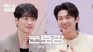 [Dex's Fridge Interview] Lee Junhyuk is strange🙄Has this visual but goofy..? It's charming❤️‍🔥EP.12