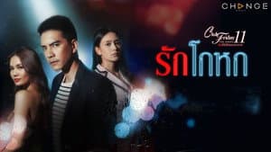 Love Lies (1)