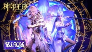 Episode 190