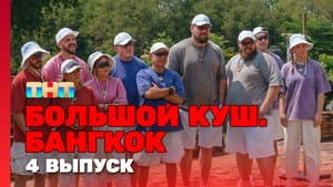 Episode 4