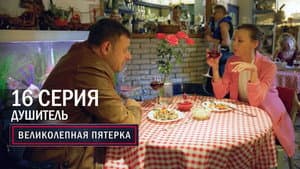 Episode 16