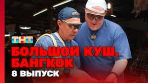 Episode 8