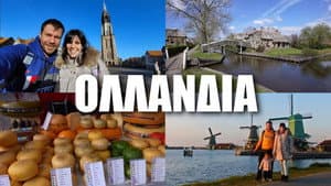 Netherlands (Part 2)