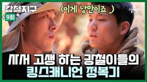 Episode 9