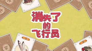Episode 9