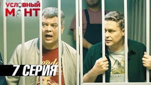 Episode 7