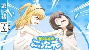 Episode 18