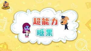 Episode 11