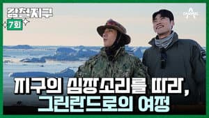 Episode 7
