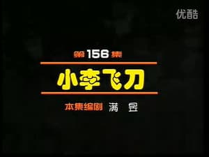 Episode 156